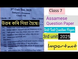 Class 7 || Assamese|| 3rd Unit Test 2025|| Question Paper| Assam|| Question Answer