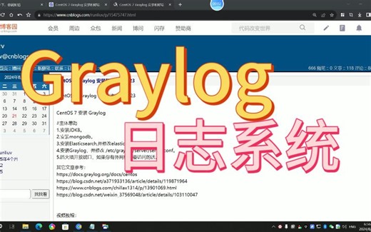 Graylog日志系统安装V2024