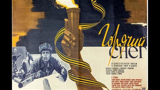 热雪 Горячий снег 又名: 斯大林格勒攻防战 / Burning snow(1974)丨国配