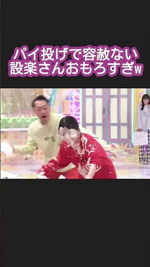カオスなバナナマンと3期生のパイ投げ #梅澤美波 #与田祐希 #久保史緒里 #乃木坂工事中 #乃木坂46