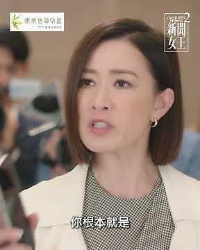 新聞女王2｜Man姐：自己嘅課堂自己面對｜TVB劇集 #TVB #新聞女王 #佘詩曼 #黃宗澤 #李施嬅