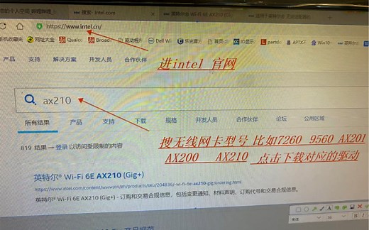 intel无线网卡 驱动下载 安装