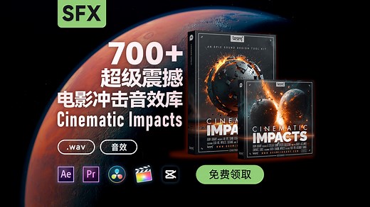 700 超级震撼电影冲击音效库 BOOM Library-Cinematic Impacts