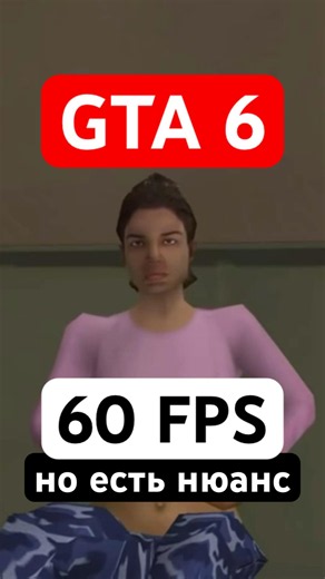 60 FPS in GTA 6, but there's a catch