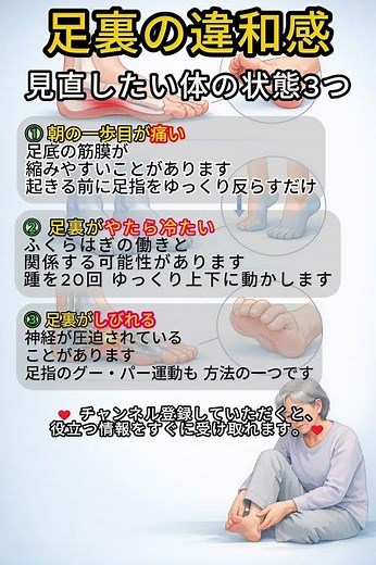 (足裏の違和感)見直したい体の状態3つ #シニア健康 #占い #60歳代 #シニア健康 #占い #60歳代 #若い頃 #やせる #プチ知識 #若い頃 #やせる #プチ知識 #夜間頻尿 #健康習慣