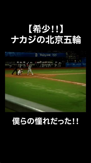 #中島 裕之 #引退 #北京五輪 #希少動画