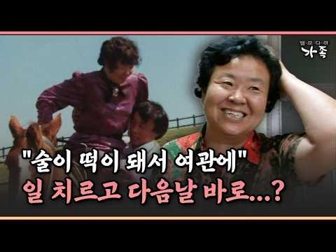 "술이 떡이 돼서 여관에" 일 치르고 다음날 바로...? #첫날밤 #약혼 [멜로다큐 ‘가족’ 189-2]