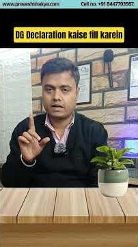 DG declaration form kaise fill hoga #dgdeclarattion #form