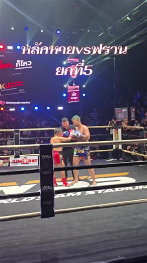 หลักหายปะทะฟรานวาดี้: รายการชกมวยมันสุดๆ