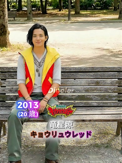 獣電戦隊キョウリュウジャーのキャスト当時と現在（2013年 - 2026年） #仮面ライダーシリーズ #スーパー戦隊シリーズ #ウルトラマン #メタルヒーローシリーズ #獣電戦隊キョウリュウジャー 獣電戦隊キョウリュウジャー (2013) #当時と現在 #進化 #伝説 #タイムカプセル #年齢変化 #仮面ライダーシリーズ #スーパー戦隊シリーズ #ウルトラマン #メタルヒーローシリーズ #戦隊 #竜星涼 #キョウリュウレッド #斉藤秀翼 #キョウリュウブラック #金城大和 #キョウリュウブルー #塩野瑛久 #キョウリュウグリーン #今野鮎莉 #キョウリュウピンク #丸山敦史 #キョウリュウゴールド #kamenraider #supersentai #ultraman #metalhero #thenandnow #evolution #legend #timecapsule #agechange #shortsfeed #shortsvideo #shortvideo #short #shorts