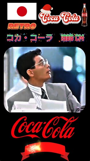 Digital Japan on Instagram: "Retro Coca Cola AD Japan 1988"