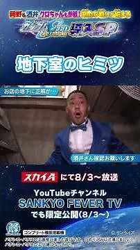 [Okano & Sakai, and Kuro-chan join the fray! A new battle begins] The Secret of the Basement [e F...