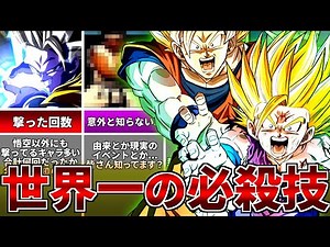 【ドラゴンボール】世界一の必殺技!!かめはめ波の概要、小ネタ、雑学