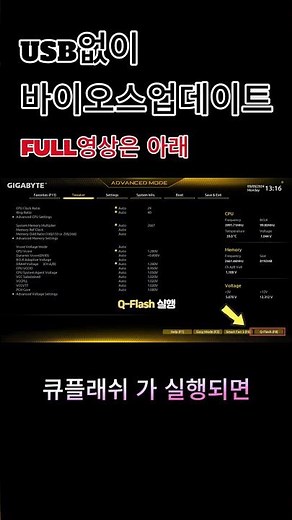 바이오스 진입 및 업데이트 방법!