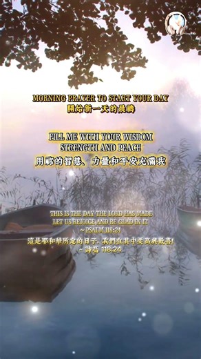 Prayer | 祷告：Morning Prayer to Start Your Day | 開始新一天的晨禱