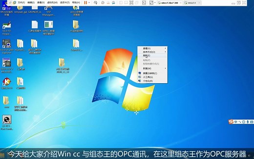 Wincc与组态王OPC通讯 组态王做服务器