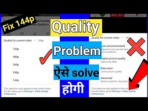 वीडियो क्वालिटी की समस्या हल|YouTube में 144p कैसे सेट करें|YouTube वीडियो क्वालिटी|वीडियो क्वालि...