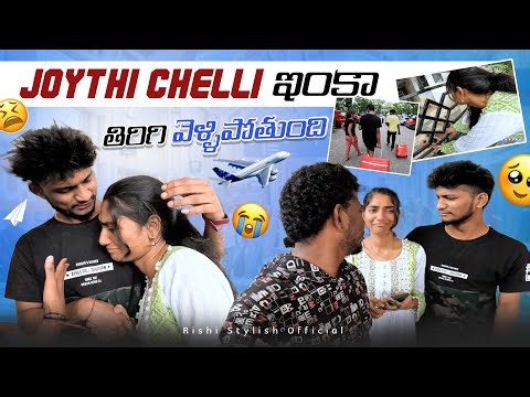 Joythi Chelli ఇంకా తిరిగి వెళ్ళిపోతుంది||team‪@rishi_stylish_official‬
