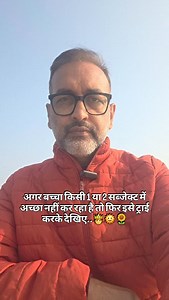 इससे पहले कि बच्चा elephant attitude (मुझसे नहीं होगा)डेवलप कर ले , ये उपाय कारगर हो सकता है।🌻🌞🫅 | Dharmendra Kumar