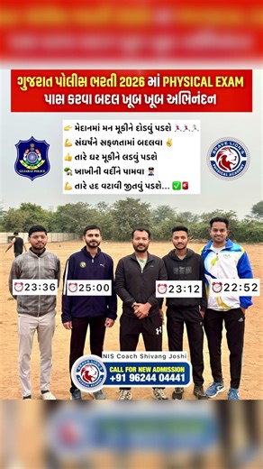 135 + Students Pass PSI Physical Exam Gujarat Police Physical Exam 🔥 | Coach Shivang Joshi #viral