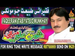 OLD SINDHI SONG FAQEERANI TABIYAT JO MUNKHAY DILBAR BY SHAMAN ALI MIRALI NEW ALBUM 24 VOLUME 7435