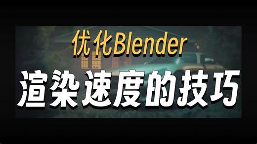 使用 Blender 和 AI 制作电影动画（适合初学者）