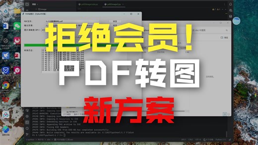 基于python的pdf转图片工具
