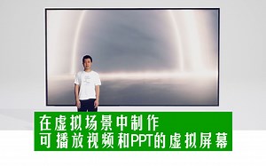 虚拟制片交互功能，制作可播放视频的虚拟屏幕|Aximmetry DE