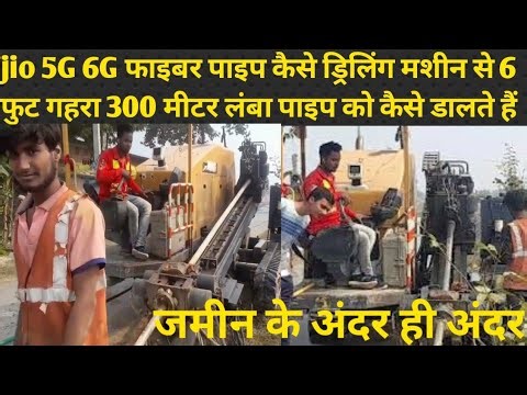 jio fibre pipe ko kaise dalte hain | 5G 6g fibre cable Kaise padta hai | jio fibre pipe Kaise padta