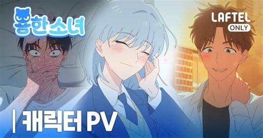 Laftel to Premiere Webtoon-Based Animated Series Dragon Girl on October 3