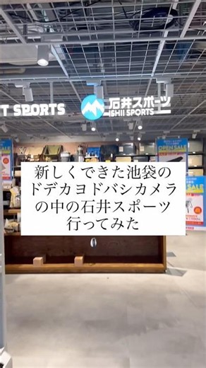 I Checked Out the Ishii Sports Inside the New Massive Yodobashi Camera in Ikebukuro #CampingGear ...