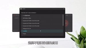 【录屏教程】排除窗口录制