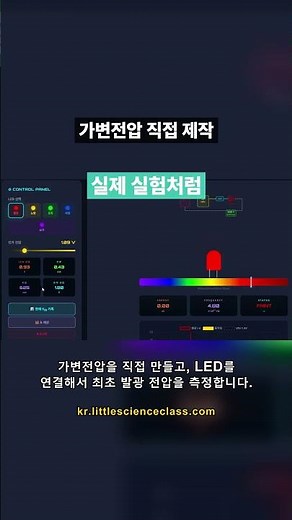 고교 물리실험 프랑크 상수 측정을 시뮬레이터로! LED 실험의 모든 것 #교육공학 #고교실험 #과학실험 #실험탐구