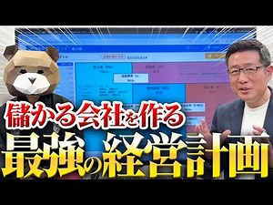 Why is your company busy but not making a profit? We'll teach you how to create a "business plan,...