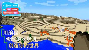 编程猫-Minecraft我的世界编程课_高清1080P在线观看平台_腾讯视频