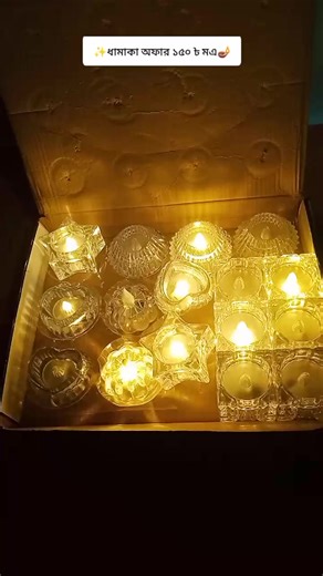 আজকে আপনাদের মাঝে নিয়ে খুবই সুন্দর আকর্ষণীয় LED Candel & arabic harrican light লাইট 🪔 Crystal LED Candle Light & Arabic harrican light 🕯️ 🎉 জন্মদিন কিংবা ঘরোয়া যেকোনো অনুষ্ঠানের সাজানোর জন্য পারফেক্ট ✌️ 🪔 কালারঃ গোল্ডেন, 🪔 ব্যাটারি চালিত (৩ টি ছোট ছোট ব্যাটারি থাকে)। 🪔 অন অফ সুইচ আছে। 👉অর্ডার করতে এখনই ম্যাসেজ করুন। inbox /imo /What's App ☎️ 01635767780 ✅ #candel #homedecor #nightlight #candellight #tdlightingdecor