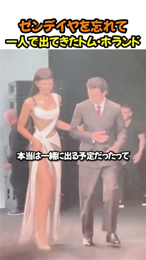 ゼンデイヤを忘れて一人で出てきたトム・ホランド