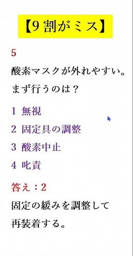 【現場対応】5 酸素マスクが外れる｜看護師国家試験