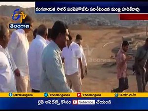 Minister Harish Rao Inspects on Ranganayaka Sagar works