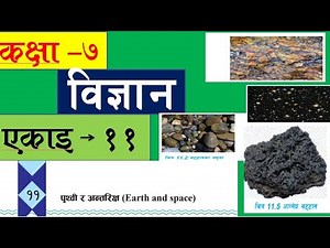 Class 7 Science Unit 11 || पृथ्वी र अन्तरीक्ष Earth and Space Exercises