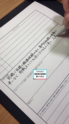 履歴書の書き方完全ガイド：美文字と習字の技術