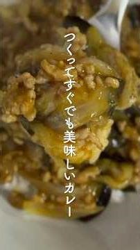 ひき肉とナスの中華キーマカレー飯（つくってすぐに美味しいカレー）#キーマカレー #カレー #中華風 #ナス #豚ひき肉 #男の料理 #shorts