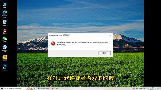 弹窗报错msvcp140_1.dll丢失的解决方法，多种修复方法分享