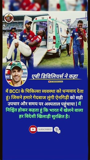 🌲मैदान से अस्पताल तक 😢 Lungi Ngidi की चोट पर AB de Villiers का बड़ा बयान 🔥 #ipl2026 #shorts #viral