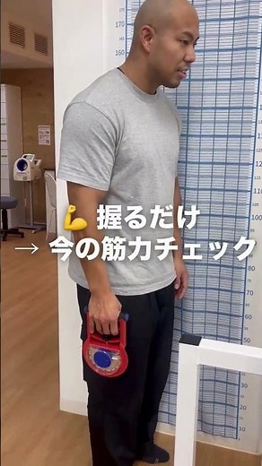体力年齢の目安に｜握力測定と長座体前屈で体力チェック #体力測定 #握力測定 #長座体前屈 #健康経営 #ウエルアップ #ヘルスチェック #企業導入 #イベント活用 #体力チェック #健康づくり