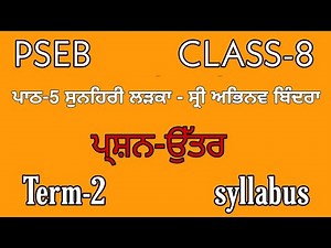 #pseb #class-8 physical education lesson-5 question answers