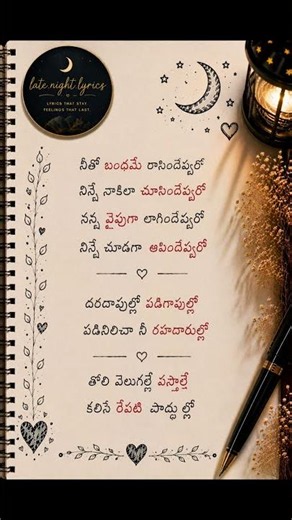 ❤️ నీతో బంధమే రాసిందెవ్వరో | Beautiful Telugu Love Lyrics | #shorts #latenightlyrics