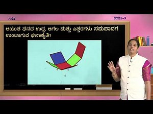 Samveda - 9th - Maths - Melmai Visteerna mattu Pratiphalanagalu (Part 2 of 5) - Day 73