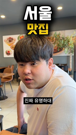 맛집[서울vs부산]