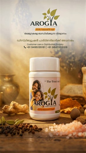 Arogya Herbals on Instagram: "🦷 പ്രകൃതിയുടെ കരുതൽ… പല്ലുകളുടെ യഥാർത്ഥ സംരക്ഷണം 🌿 രാസവസ്തുക്കൾക്ക് വിട പറഞ്ഞ് മൂലകങ്ങൾ നിറഞ്ഞ Arogya Herbal Tooth Paste ✔️ പല്ലുവേദനയിൽ ആശ്വാസം ✔️ പല്ലുരോഗങ്ങൾക്ക് പ്രതിരോധം ✔️ മോണകൾ ശക്തമാക്കുന്നു ✔️ ദൈനംദിന സുരക്ഷിത ഉപയോഗം ആരോഗ്യം പല്ലുകളിൽ നിന്നാണ് തുടങ്ങുന്നത്. ഇന്ന് തന്നെ Arogya തിരഞ്ഞെടുക്കൂ. 📞 Customer Care & Distribution Enquiry 📱 094951 35181 📱 +91 9847203109 #arogyaherbals #herbaltoothpaste #chemicalfree #NaturalOralCare #AyurvedaKerala #keralaproduc